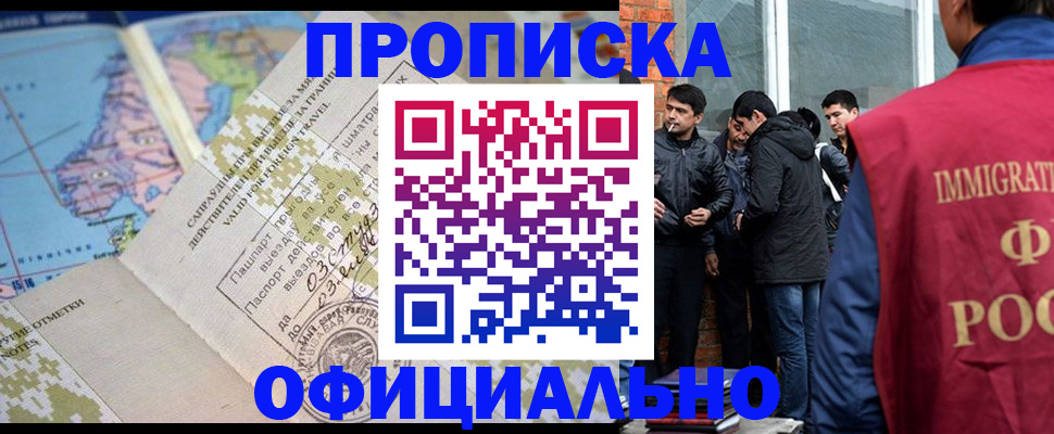 прописка 2025 в Ханты-Мансийске